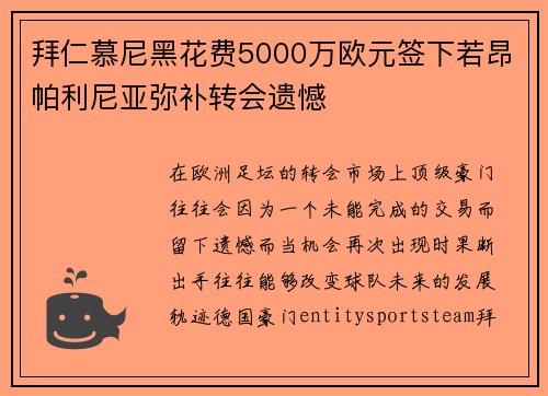 拜仁慕尼黑花费5000万欧元签下若昂帕利尼亚弥补转会遗憾 拜仁慕尼黑花费5000万欧元签下若昂帕利尼亚弥补转会遗憾