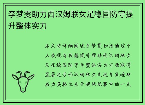 李梦雯助力西汉姆联女足稳固防守提升整体实力 李梦雯助力西汉姆联女足稳固防守提升整体实力
