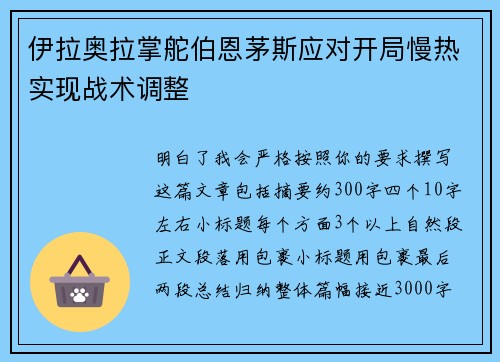 伊拉奥拉掌舵伯恩茅斯应对开局慢热实现战术调整 伊拉奥拉掌舵伯恩茅斯应对开局慢热实现战术调整