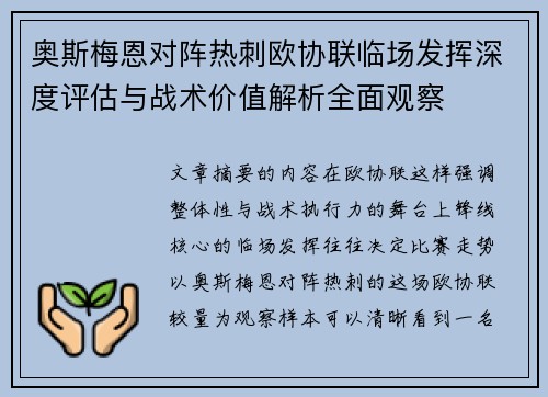 奥斯梅恩对阵热刺欧协联临场发挥深度评估与战术价值解析全面观察 奥斯梅恩对阵热刺欧协联临场发挥深度评估与战术价值解析全面观察