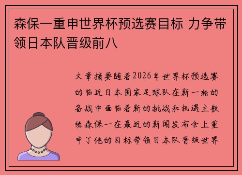 森保一重申世界杯预选赛目标 力争带领日本队晋级前八 森保一重申世界杯预选赛目标 力争带领日本队晋级前八