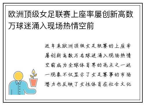 欧洲顶级女足联赛上座率屡创新高数万球迷涌入现场热情空前